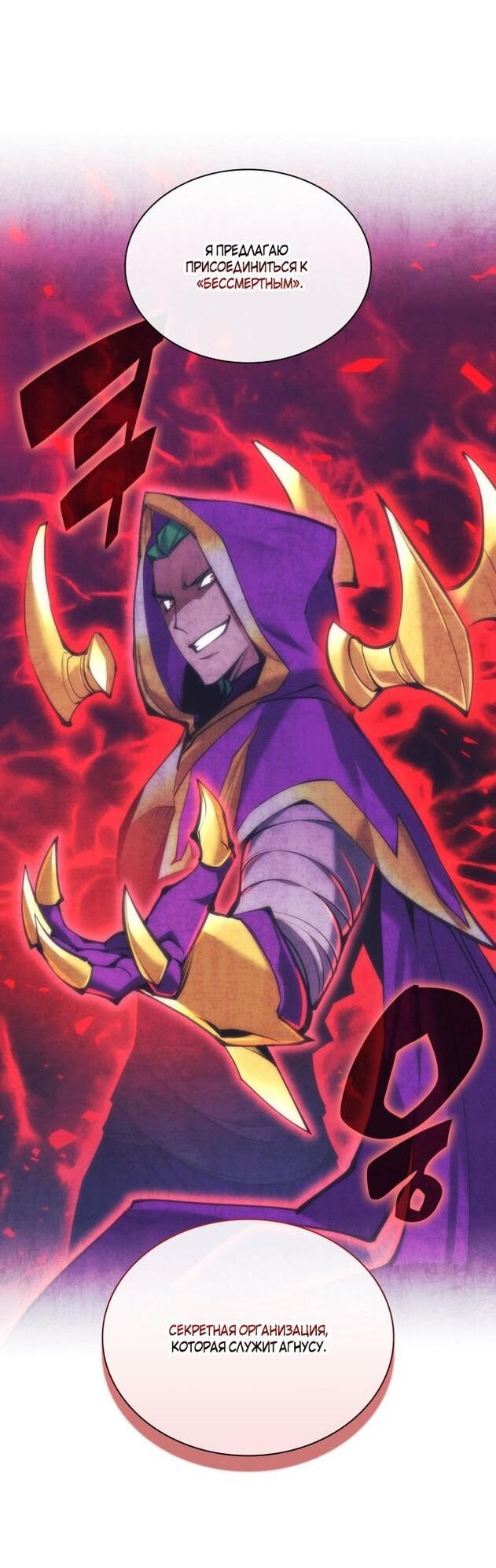 Манга Во всеоружии (перезапуск) - Глава 285 Страница 29