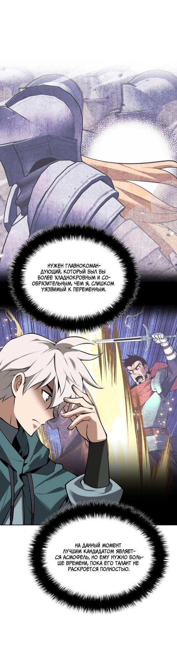 Манга Во всеоружии (перезапуск) - Глава 285 Страница 3