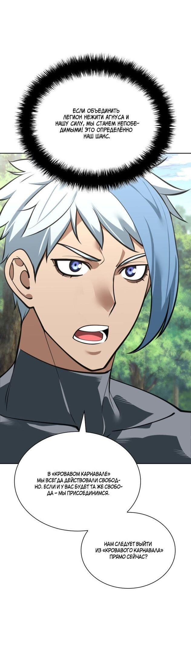 Манга Во всеоружии (перезапуск) - Глава 285 Страница 33
