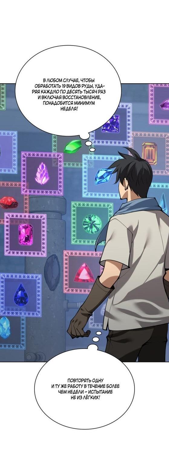 Манга Во всеоружии (перезапуск) - Глава 285 Страница 66