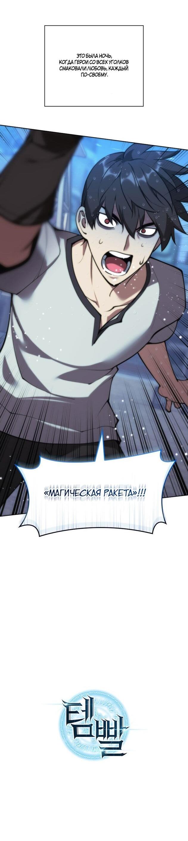 Манга Во всеоружии (перезапуск) - Глава 285 Страница 84