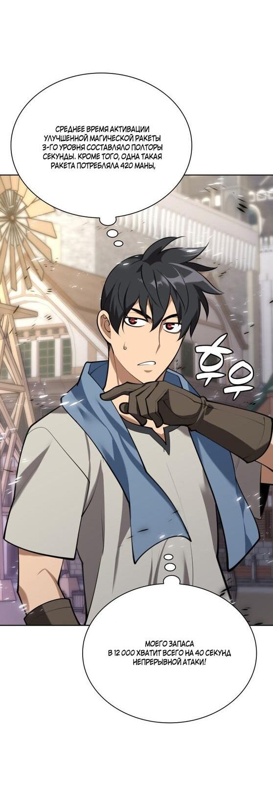 Манга Во всеоружии (перезапуск) - Глава 285 Страница 59