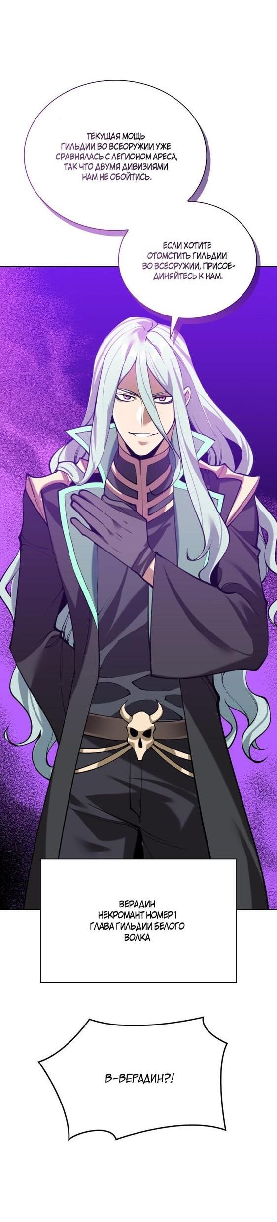 Манга Во всеоружии (перезапуск) - Глава 285 Страница 26