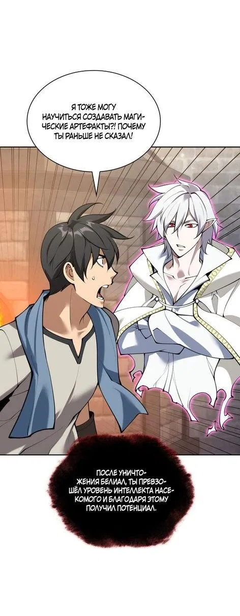 Манга Во всеоружии (перезапуск) - Глава 284 Страница 80