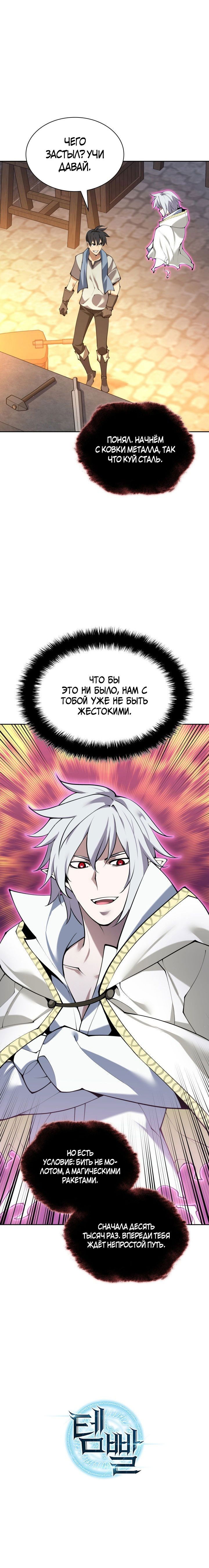 Манга Во всеоружии (перезапуск) - Глава 284 Страница 88