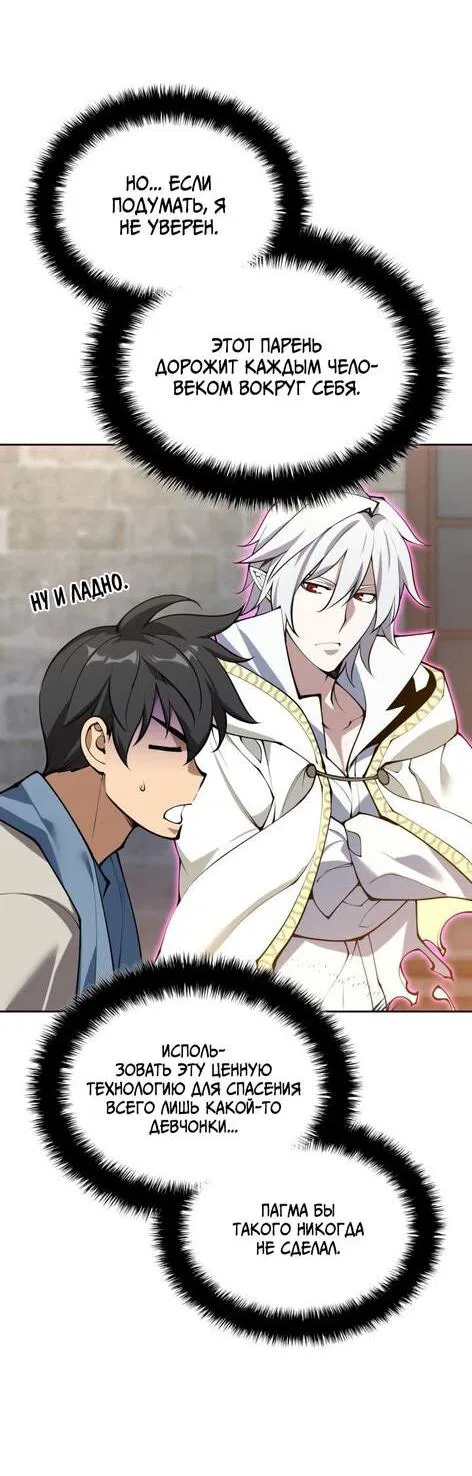 Манга Во всеоружии (перезапуск) - Глава 284 Страница 86