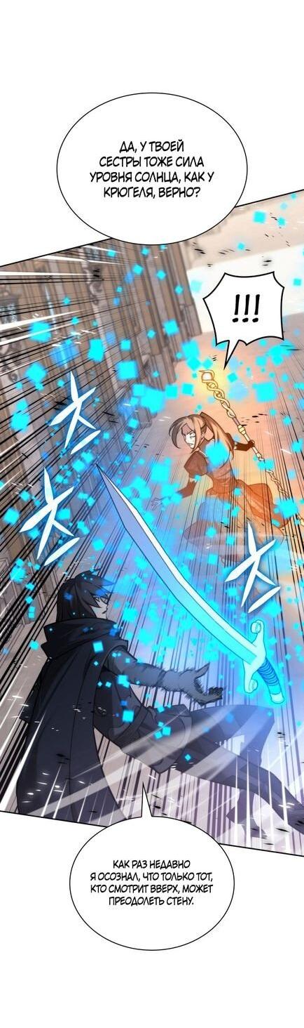 Манга Во всеоружии (перезапуск) - Глава 284 Страница 12