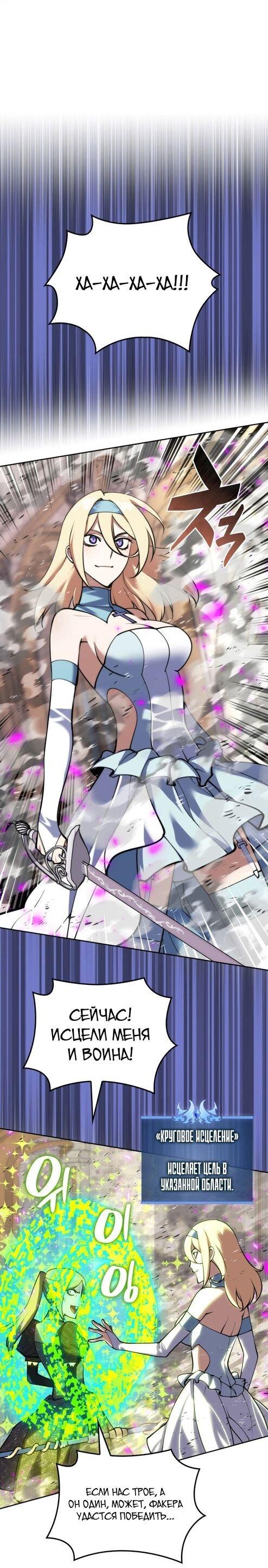 Манга Во всеоружии (перезапуск) - Глава 284 Страница 18