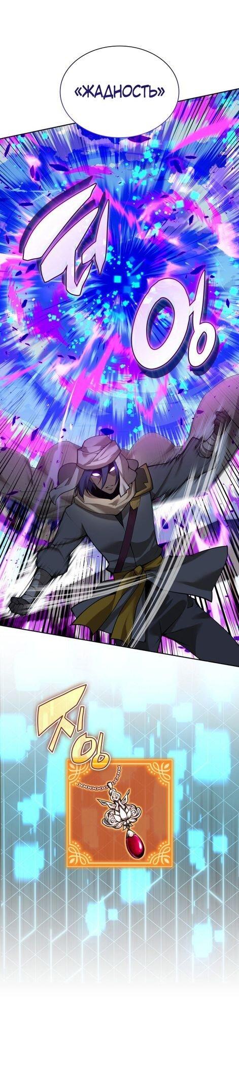 Манга Во всеоружии (перезапуск) - Глава 284 Страница 34