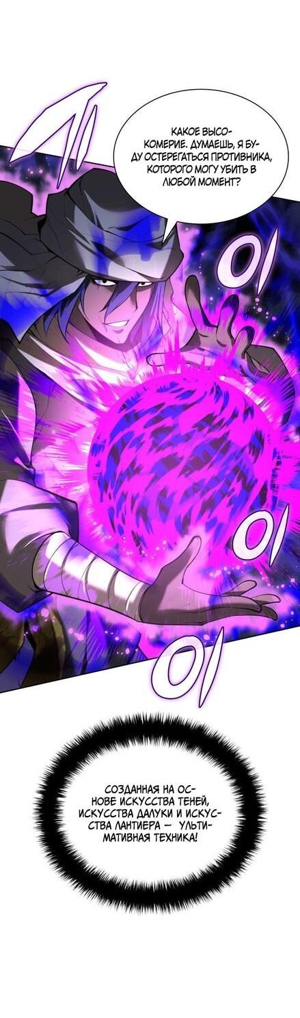 Манга Во всеоружии (перезапуск) - Глава 284 Страница 33