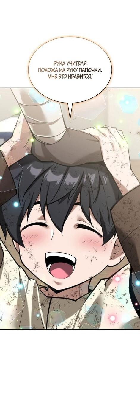 Манга Во всеоружии (перезапуск) - Глава 284 Страница 43