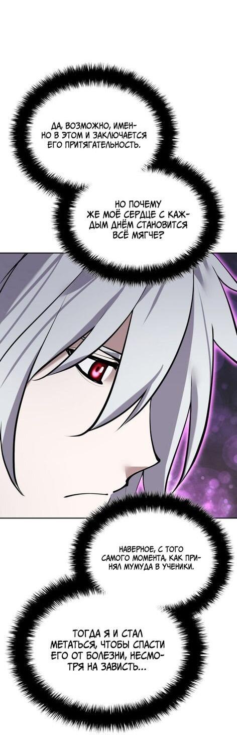 Манга Во всеоружии (перезапуск) - Глава 284 Страница 87