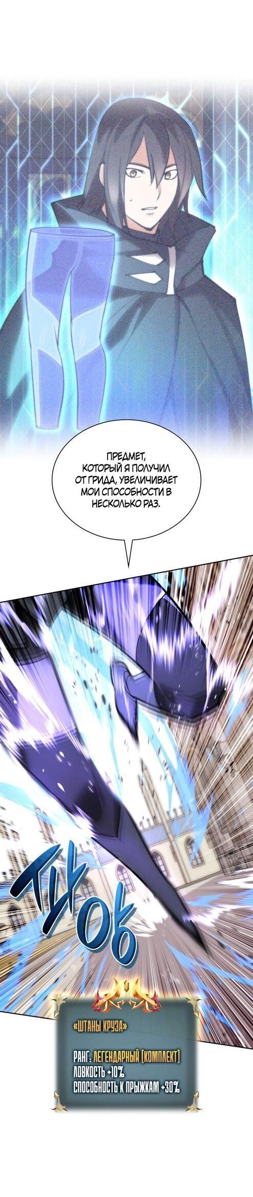Манга Во всеоружии (перезапуск) - Глава 284 Страница 21