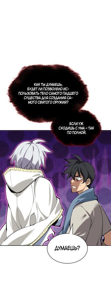 Манга Во всеоружии (перезапуск) - Глава 284 Страница 77