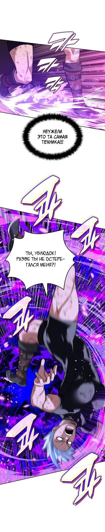 Манга Во всеоружии (перезапуск) - Глава 284 Страница 32