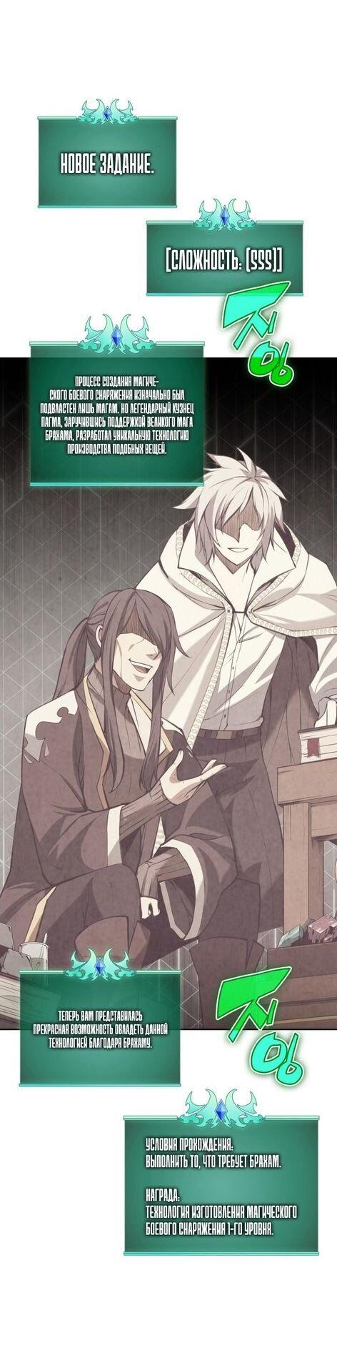 Манга Во всеоружии (перезапуск) - Глава 284 Страница 83