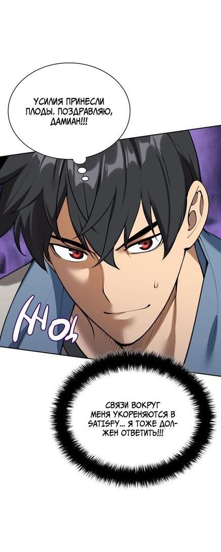 Манга Во всеоружии (перезапуск) - Глава 284 Страница 69