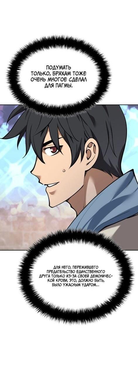 Манга Во всеоружии (перезапуск) - Глава 284 Страница 84