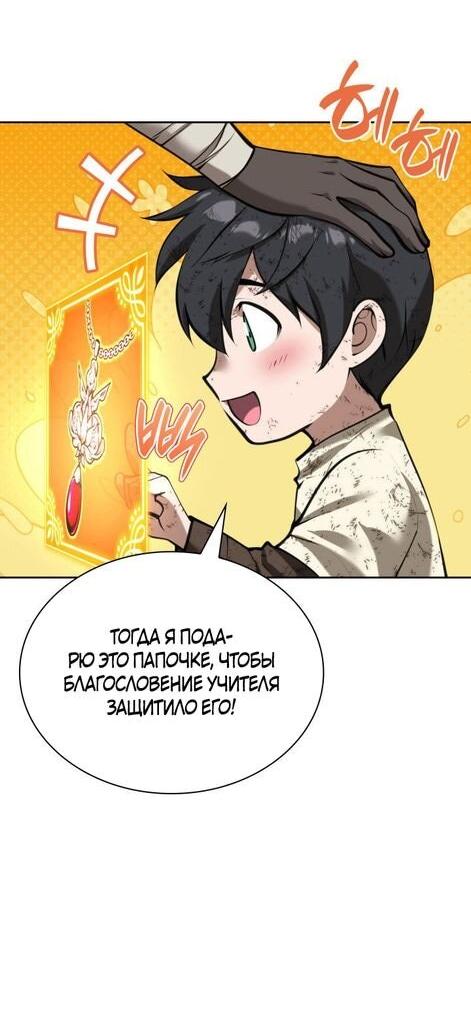 Манга Во всеоружии (перезапуск) - Глава 284 Страница 41