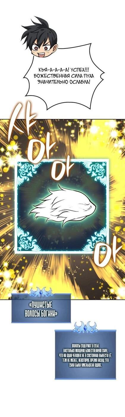 Манга Во всеоружии (перезапуск) - Глава 284 Страница 48