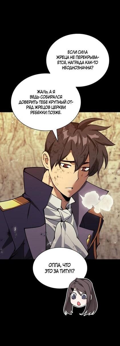 Манга Во всеоружии (перезапуск) - Глава 284 Страница 53