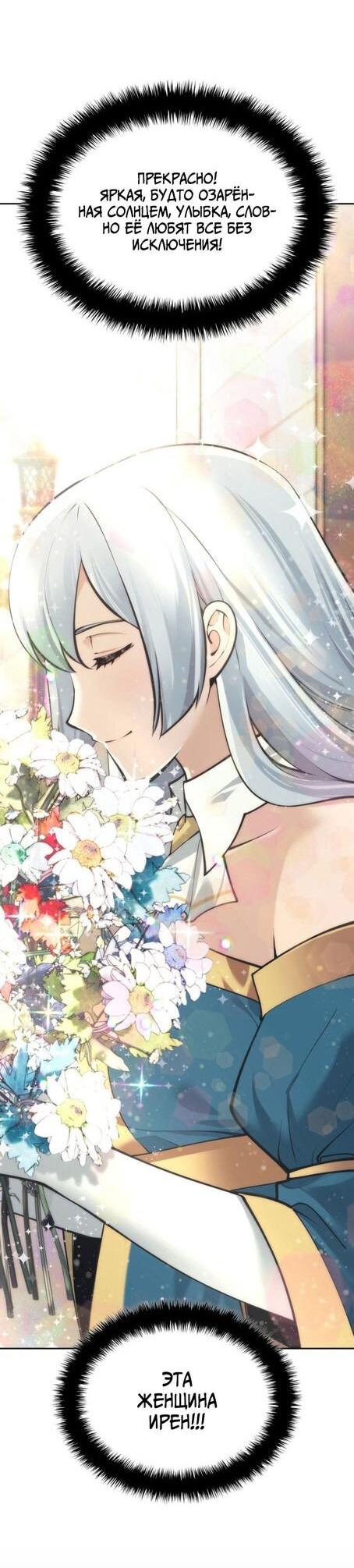 Манга Во всеоружии (перезапуск) - Глава 284 Страница 5