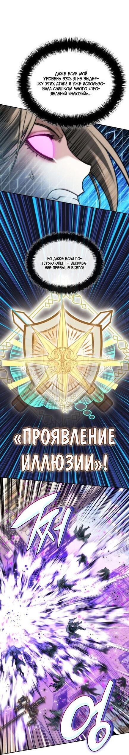 Манга Во всеоружии (перезапуск) - Глава 284 Страница 17