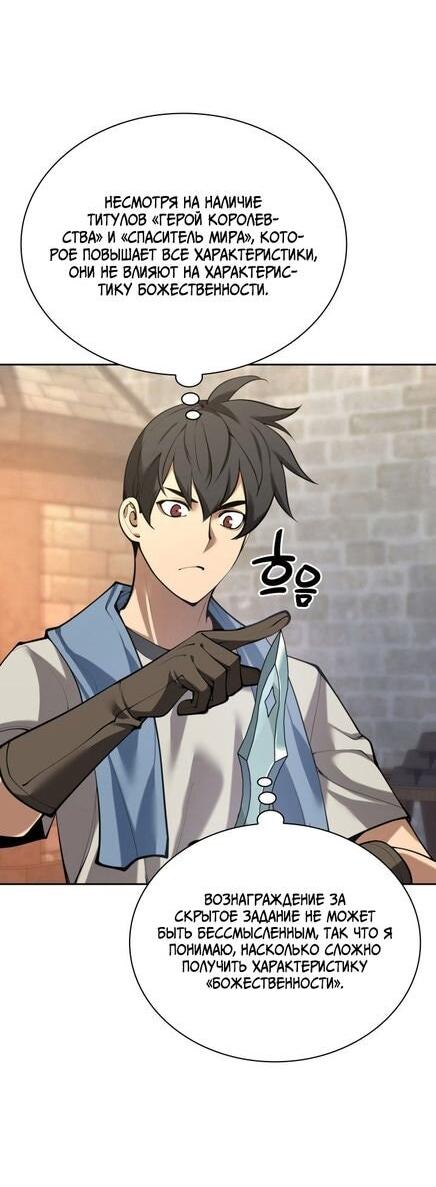 Манга Во всеоружии (перезапуск) - Глава 284 Страница 72