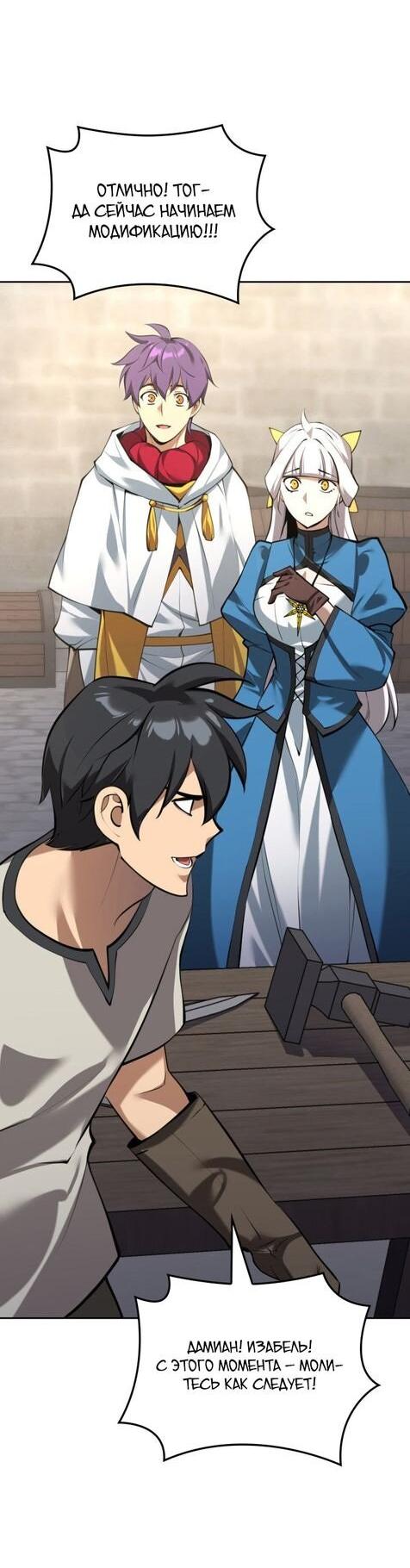 Манга Во всеоружии (перезапуск) - Глава 284 Страница 56