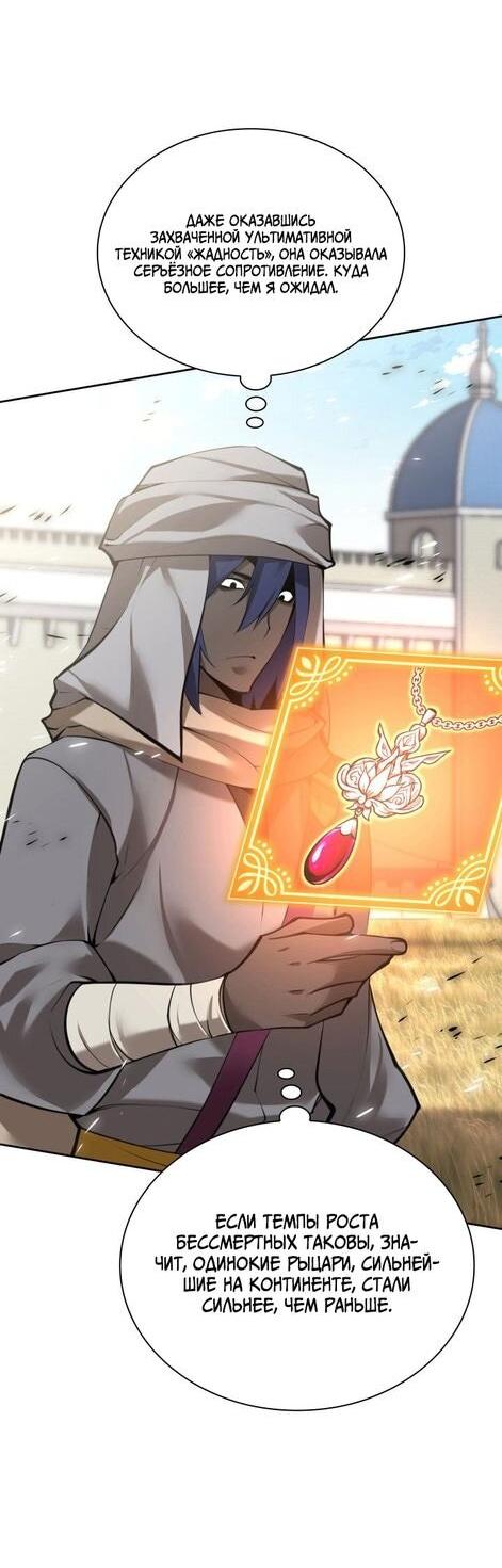 Манга Во всеоружии (перезапуск) - Глава 284 Страница 36