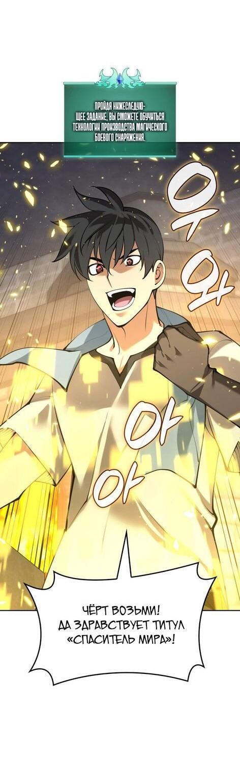 Манга Во всеоружии (перезапуск) - Глава 284 Страница 82