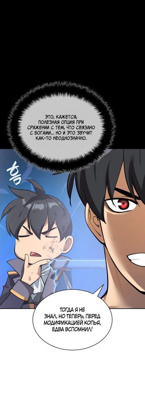 Манга Во всеоружии (перезапуск) - Глава 284 Страница 55