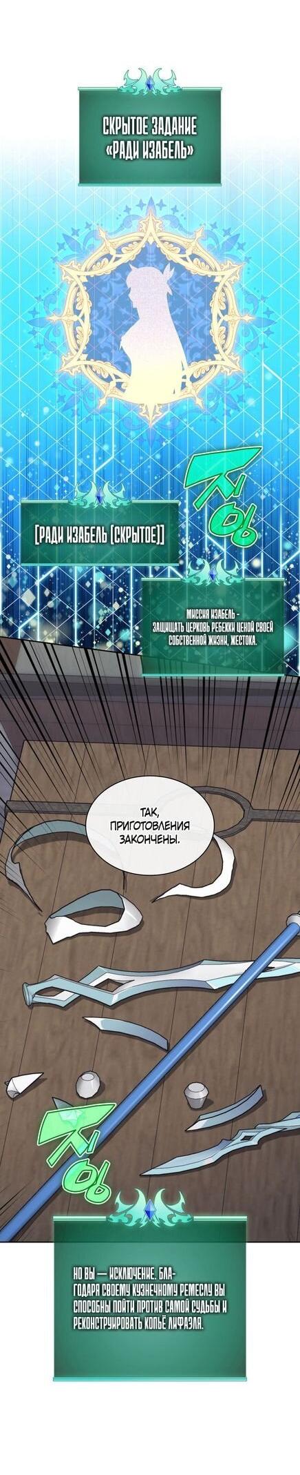 Манга Во всеоружии (перезапуск) - Глава 284 Страница 70