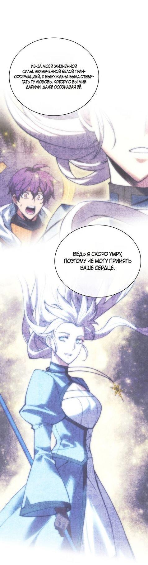 Манга Во всеоружии (перезапуск) - Глава 284 Страница 61