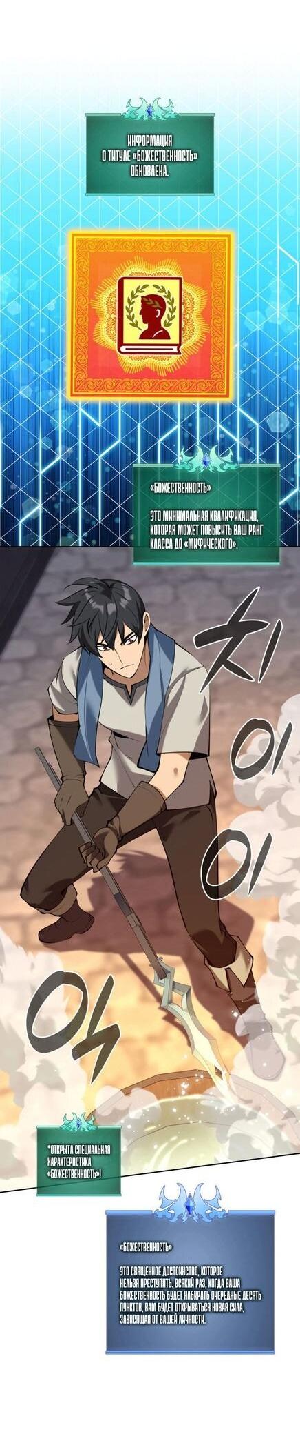 Манга Во всеоружии (перезапуск) - Глава 284 Страница 68