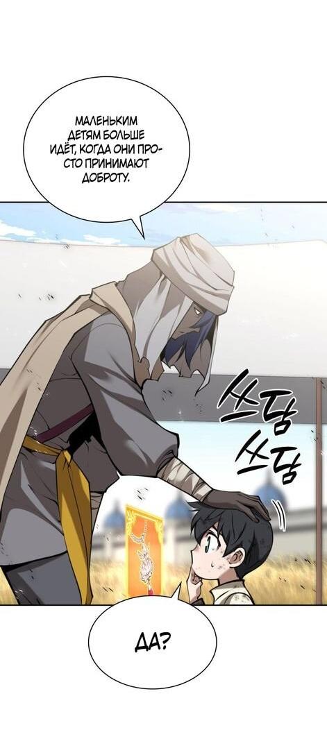 Манга Во всеоружии (перезапуск) - Глава 284 Страница 40