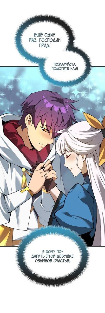 Манга Во всеоружии (перезапуск) - Глава 284 Страница 66