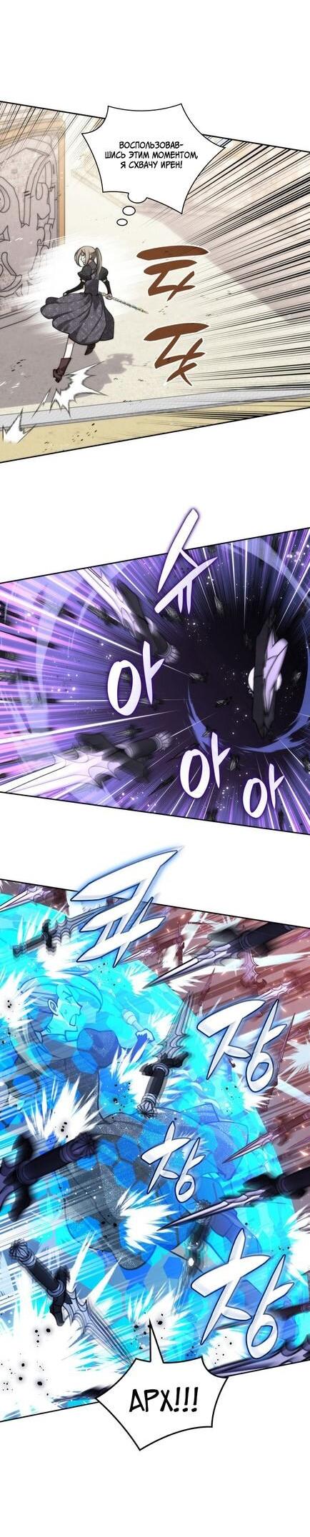 Манга Во всеоружии (перезапуск) - Глава 284 Страница 15