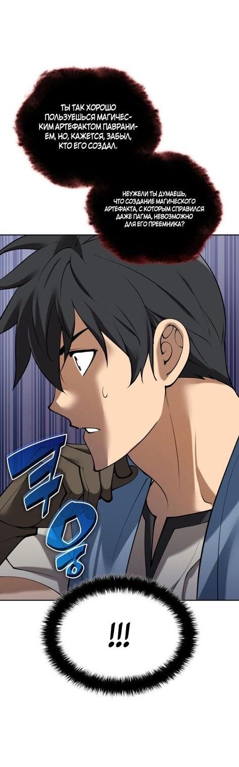 Манга Во всеоружии (перезапуск) - Глава 284 Страница 79