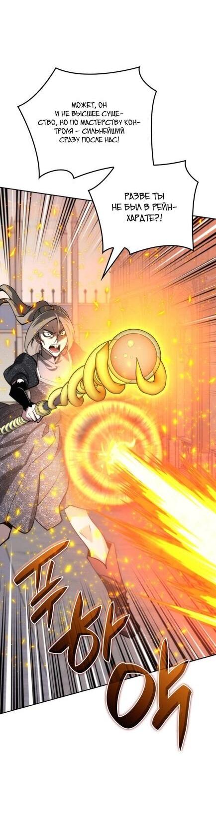 Манга Во всеоружии (перезапуск) - Глава 284 Страница 11