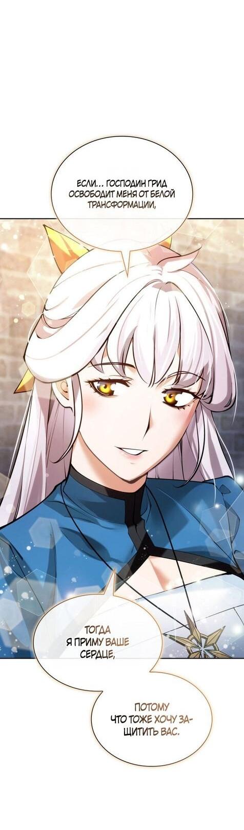 Манга Во всеоружии (перезапуск) - Глава 284 Страница 63