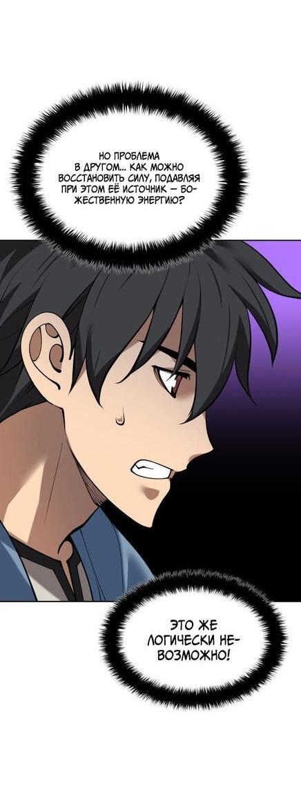 Манга Во всеоружии (перезапуск) - Глава 284 Страница 73