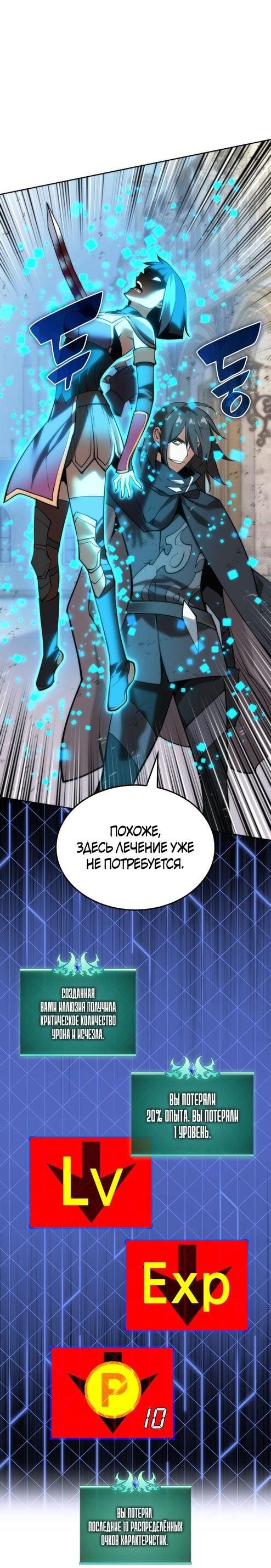 Манга Во всеоружии (перезапуск) - Глава 284 Страница 19