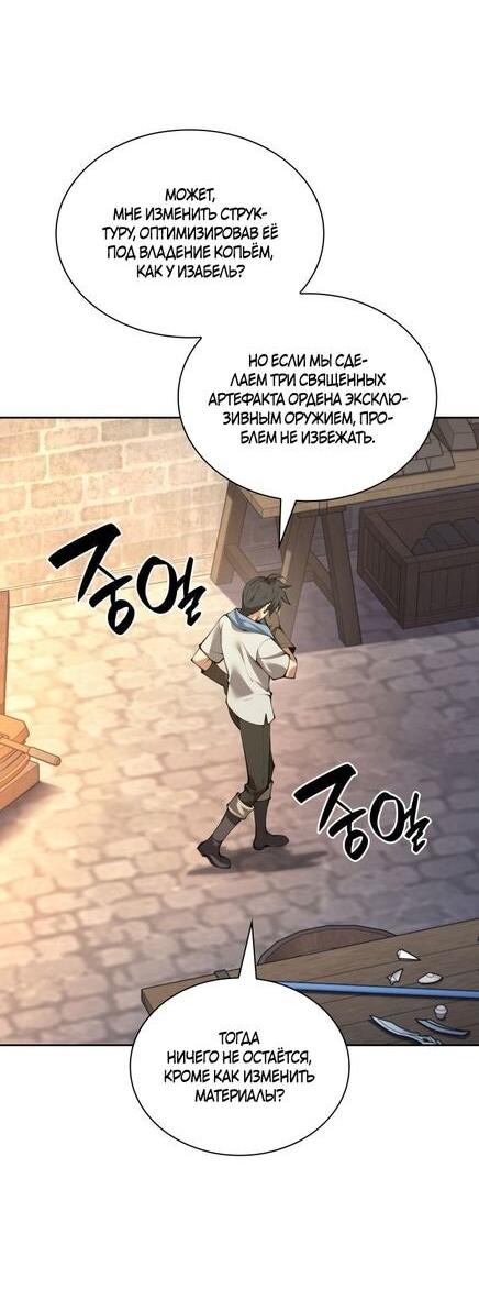 Манга Во всеоружии (перезапуск) - Глава 284 Страница 75