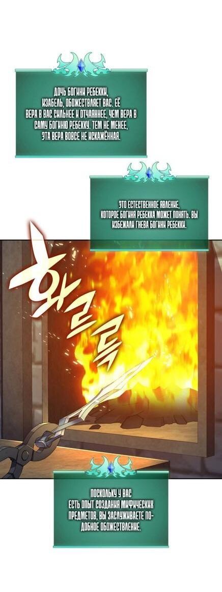 Манга Во всеоружии (перезапуск) - Глава 284 Страница 67