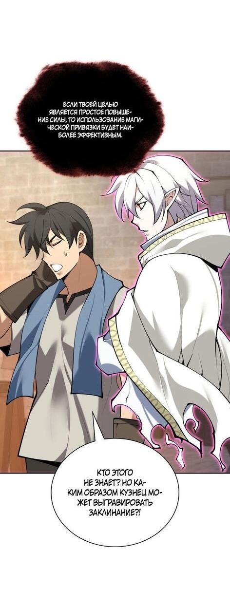 Манга Во всеоружии (перезапуск) - Глава 284 Страница 78