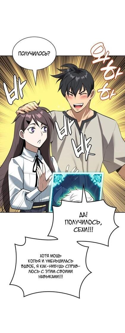 Манга Во всеоружии (перезапуск) - Глава 284 Страница 49