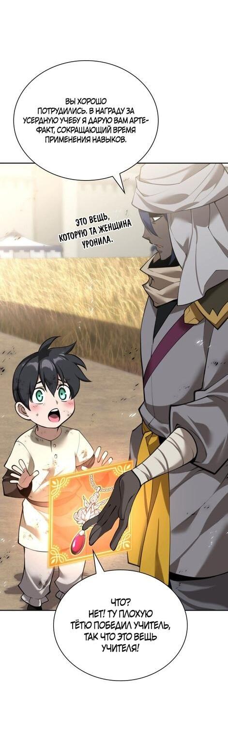 Манга Во всеоружии (перезапуск) - Глава 284 Страница 39