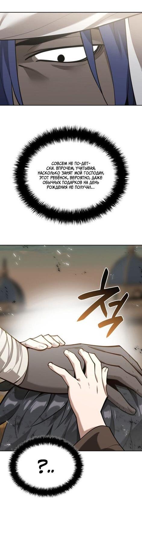 Манга Во всеоружии (перезапуск) - Глава 284 Страница 42