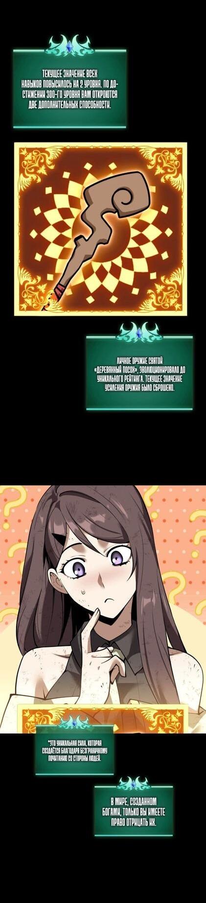 Манга Во всеоружии (перезапуск) - Глава 284 Страница 52